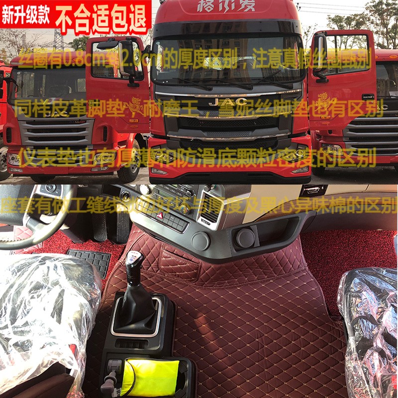 江淮格尔发A5W K5W K6L  A5L K5X A5LＫ7超越Q7全包围大货车脚垫