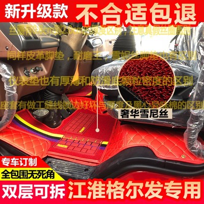 江淮德沃斯V9V8帅铃S9Q8骏铃S9V9大货车脚垫 格尔发K5L全包围地垫