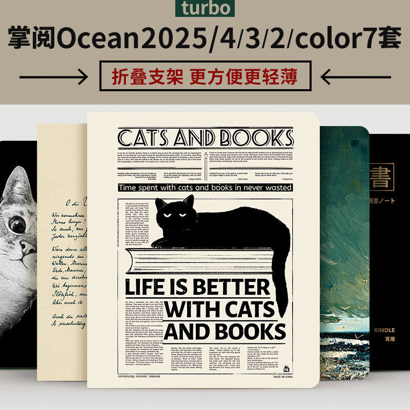 掌阅ocean4/3/2磁吸秒装color7套