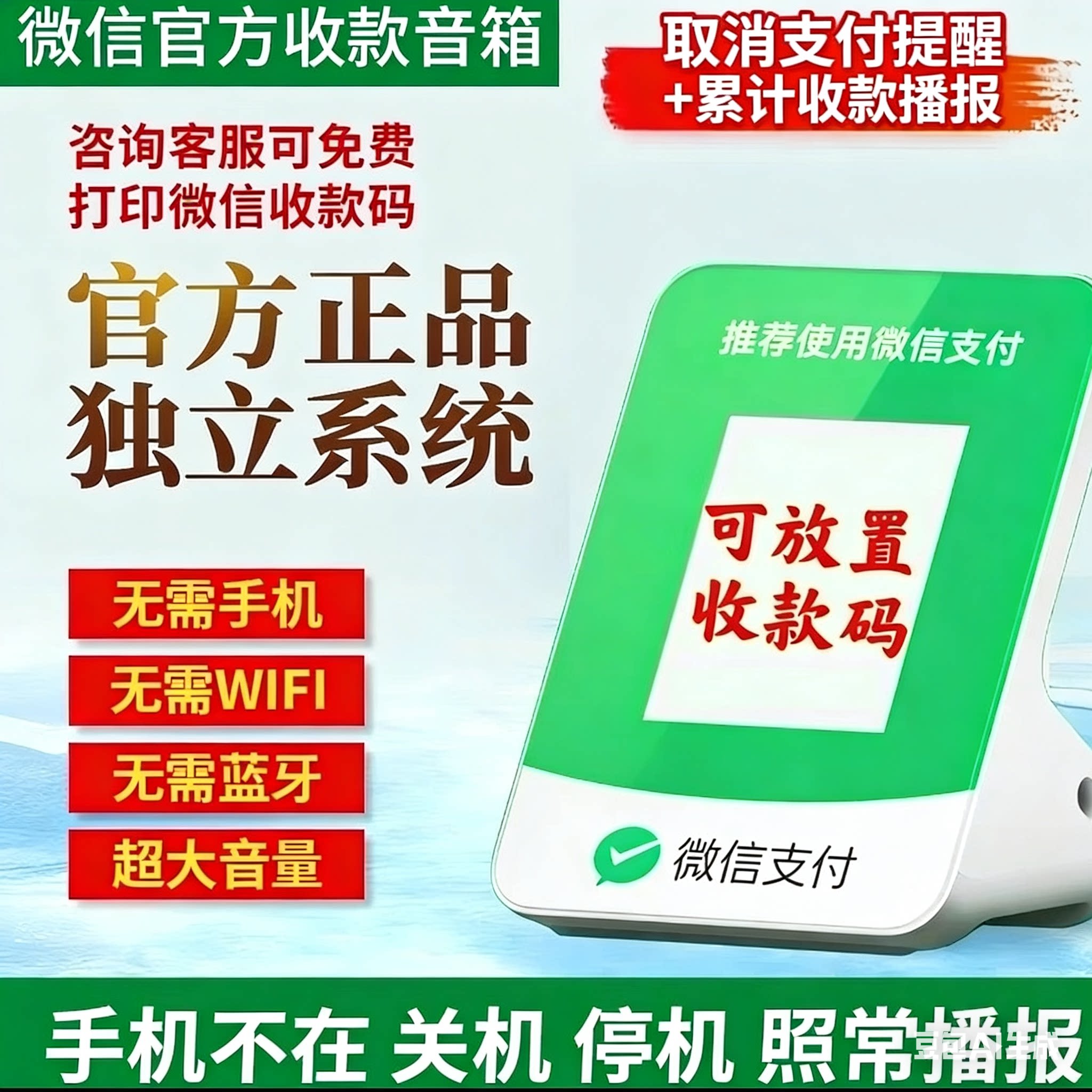 新款微信收款音响免蓝牙手机关机不在都会播报0费率秒播报音响N1