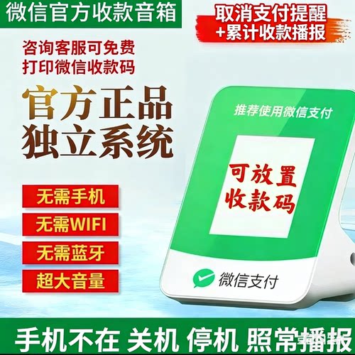新款微信收款音响免蓝牙手机关机不在都会播报0费率秒播报音响N1