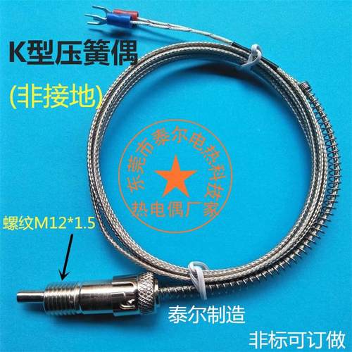K E型屏蔽线 压簧式热电偶WRNT-01/02压簧偶温度传感器探头测温线