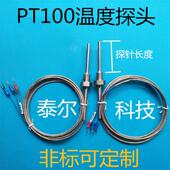 热电偶感温线 pt100热电阻 M12 探头K型不锈钢耐高温控探头 螺纹式