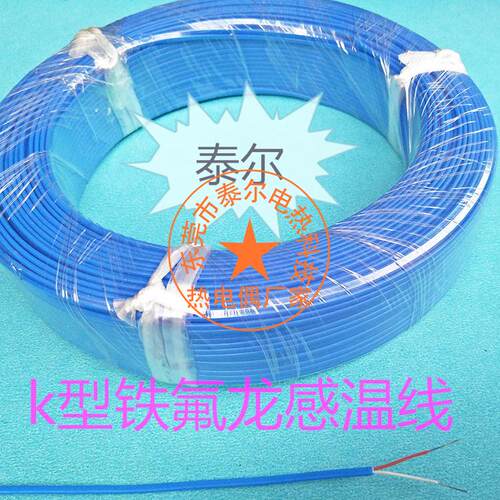 K型四氟测温线 铁氟龙热电偶线 补偿导线 耐酸碱腐蚀温度传感器线