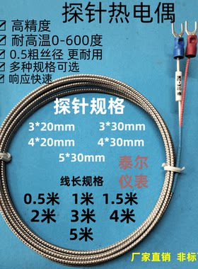 泰尔热电偶测温线温度传感器