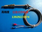 压簧热电偶K 电热偶温度传感器屏蔽线注塑机金属线 E型螺纹固定式