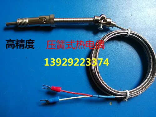 压簧热电偶螺纹固定式温度传感器