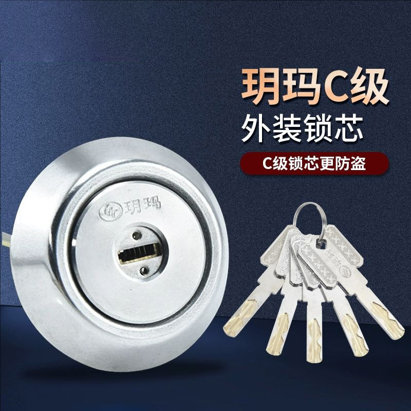 玥玛C级空转外装门锁芯家用通用型大门木门铁门防盗叶片老式锁具