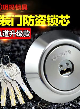 玥玛C级空转外装门锁芯家用通用型大门木门铁门防盗叶片老式锁具