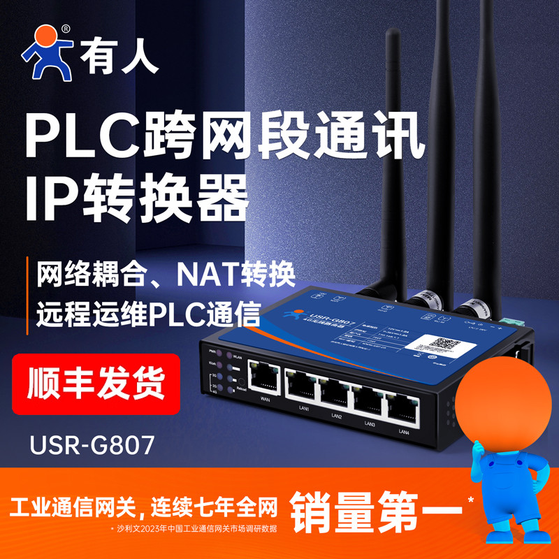 有人PLC网关跨网段通讯多IP地址转换器NAT网络耦合器映射模块G807