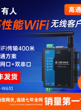 有人wifi串口服务器双网口转RS485/RS232串口转wifi无线客户端modbus网关MQTT上云物联网模块W610高通方案版