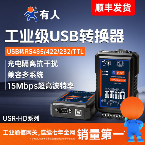 USB转RS485/422/232/TTL转换器