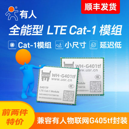 有人LTE 4G cat1模块透传gps定位串口dtu无线通讯4gdtu模组G401tf