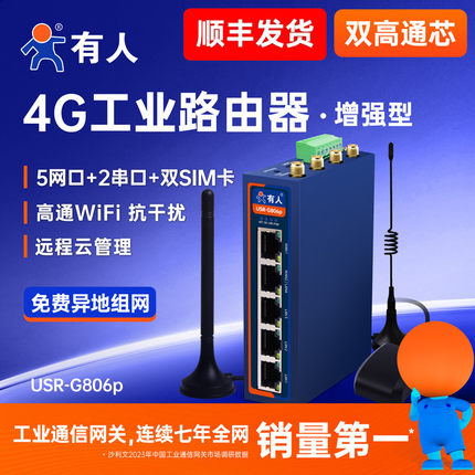 有人4G工业WiFi路由器全网通双卡插卡RS485/232串口带GPS定位的5网口工业级无线路由器异地组网双高通芯G806p
