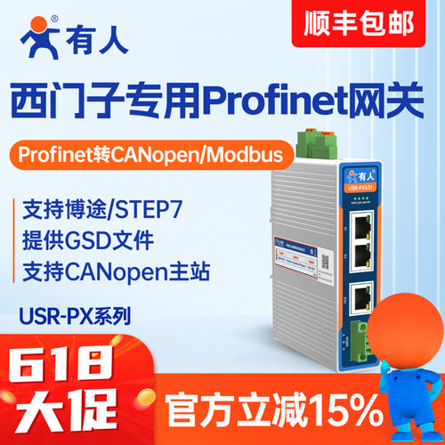 有人工业总线协议转换器Profinet