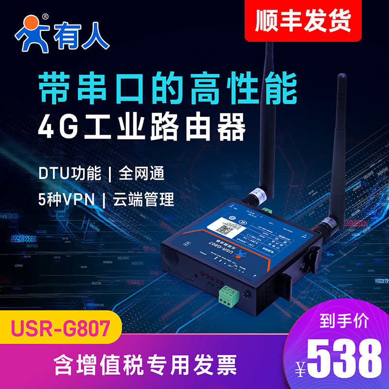 有人双网口4G工业路由器带串口LTE全网通特价清仓G807-NLCN02/G806s