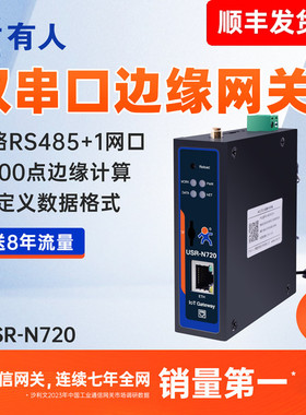 有人4G边缘计算数采网关DTU鸿蒙Modbus采集645电表MQTT串口N720