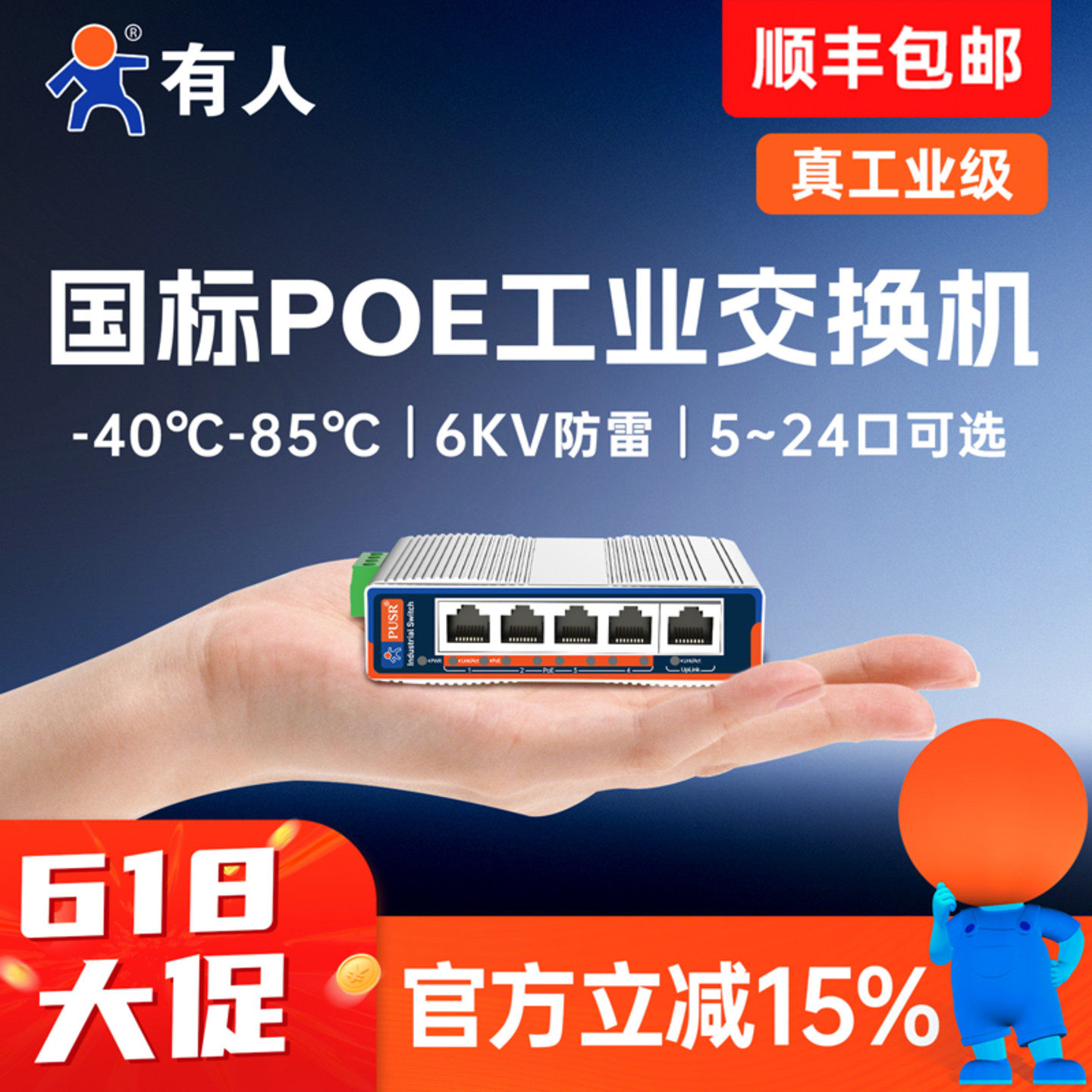 有人工业级POE交换机监控专用5/8/16/24口百兆千兆导轨式poe供电国标48V网络分线器宽温6KV防雷小体积ISF/ISG