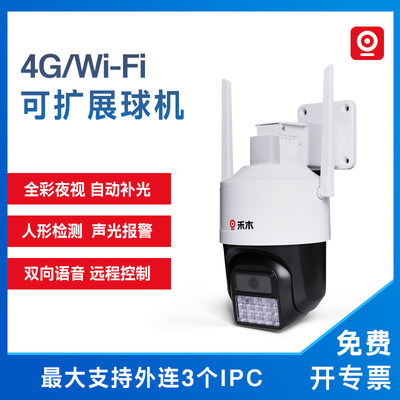 4G摄像头室外无线WiFi球机