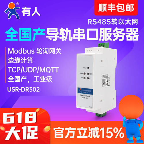 有人串口服务器485转以太网导轨