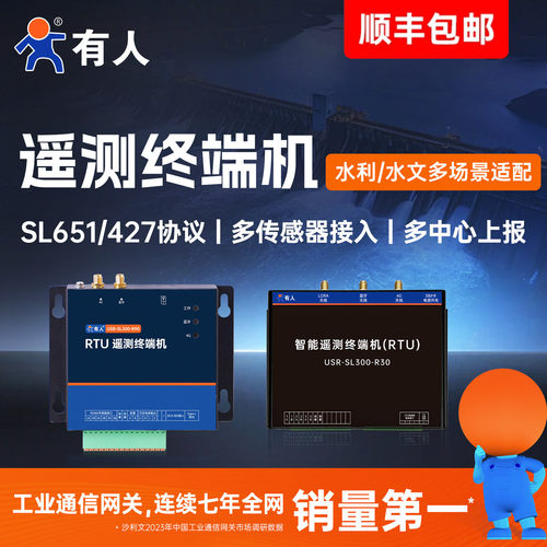 水利水务水雨情报站遥测终端机