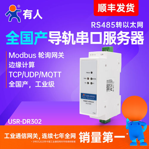 有人串口服务器485转以太网导轨