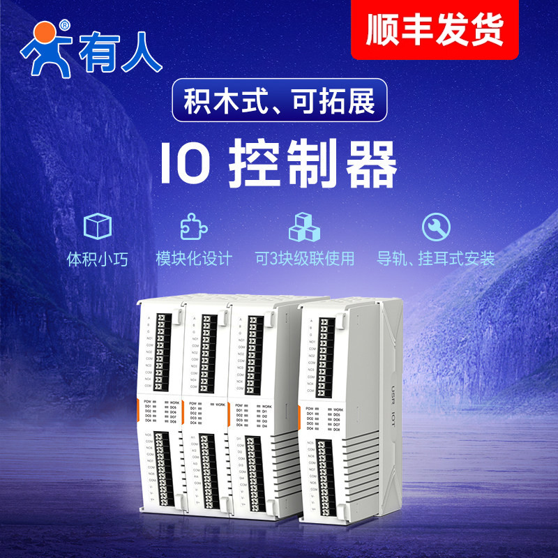 有人网络IO控制器485继电器模块图片