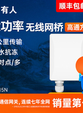 有人5.8G无线网桥室外大功率wifi电梯监控专用户外5公里一对多点对点桥接收发器ap模拟中继器海康大华ST515N