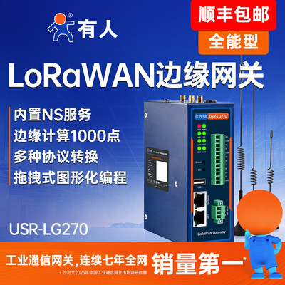 有人LoRaWAN边缘网关内置NS