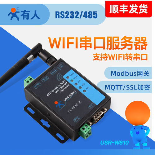 有人RS232/485转wifi串口服务器