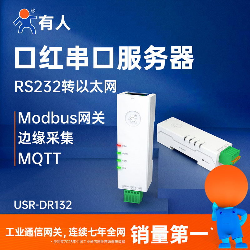 有人RS232转以太网口红单串口服务器串口转网口Modbus网关导轨式超小体积双向透传模块DR132