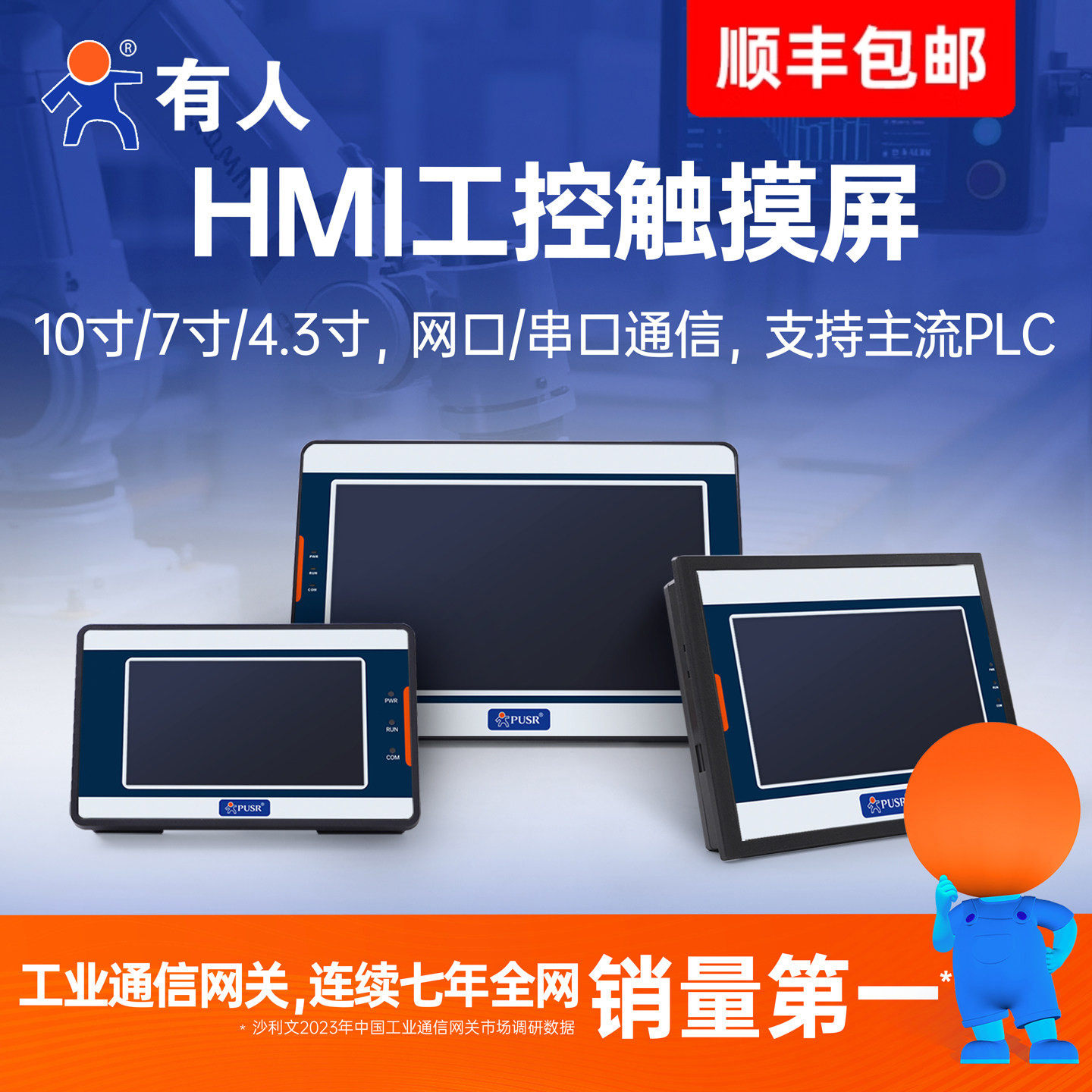 有人物联网工业触摸屏PLC组态工控以太网串口屏HMI人机界面7/10寸