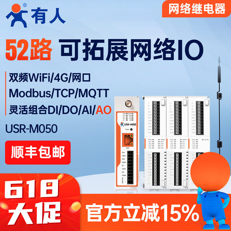 有人远程IO控制器4G以太网WiFi网络继电器Modbus TCP/RTU模块M050