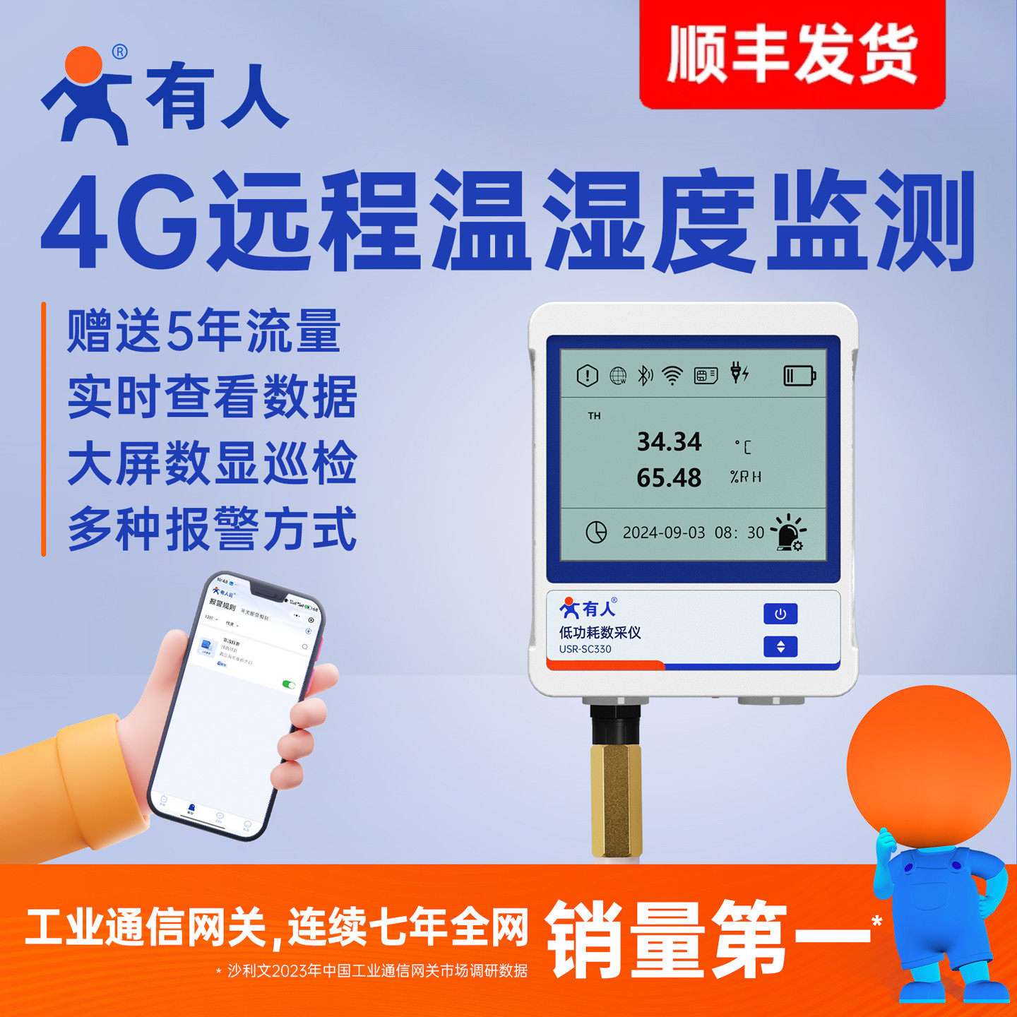 有人4G远程温湿度记录数采仪无线传感器报警机房冷库大棚养殖330,五金/工具,温湿度计,淘宝优惠券,粉丝福利购,淘宝优惠卷