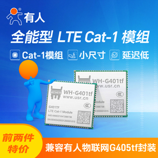 有人LTE 4G cat1模块透传gps定位串口dtu无线通讯4gdtu模组G401tf