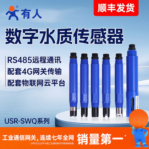 有人在线水质检测仪监测传感器