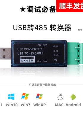 USB转rs485转换器工业级串口调试助手双向半双工LX08H