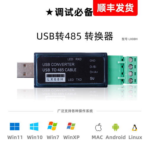 USB转rs485转换器串口调试助手