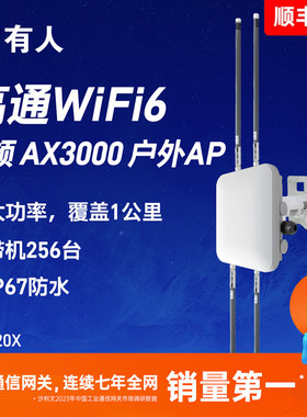室外ap户外高通路由器家用大功率无线增强wifi6放大器中继器1公里酒店别墅农村钓鱼全覆盖防雷防雨有人AP520X