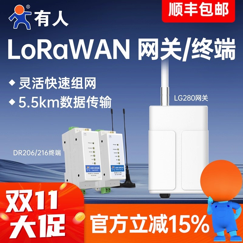 有人LoRaWAN模块DTU网关