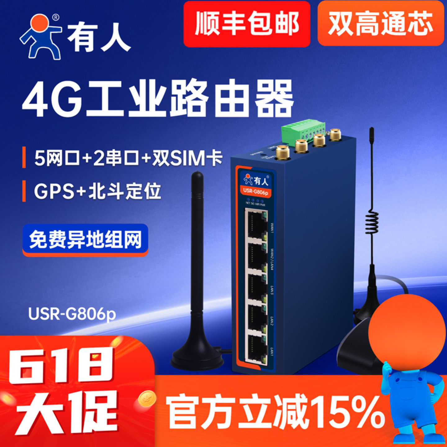 有人4G工业WiFi路由器全网通双卡插卡RS485/232串口带GPS定位的5网口工业级无线路由器异地组网双高通芯G806p