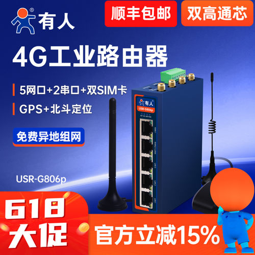 有人4G工业无线路由器带定位双卡