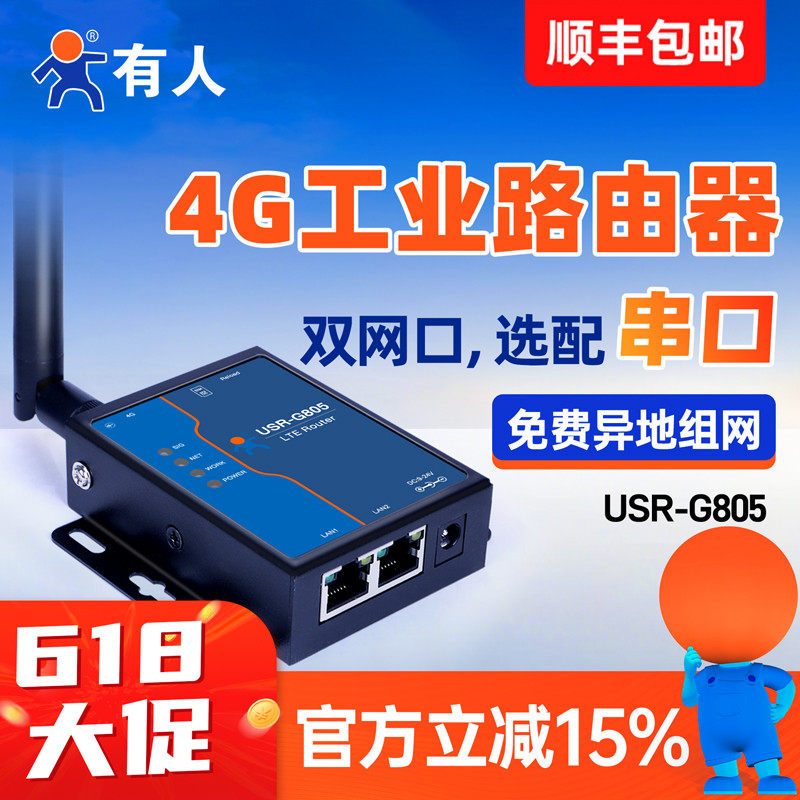 有人4G无线路由器工业级免插卡全网通4G转网口dtu远程运维双网口小体积内置esim卡联网模块异地组网USR-G805