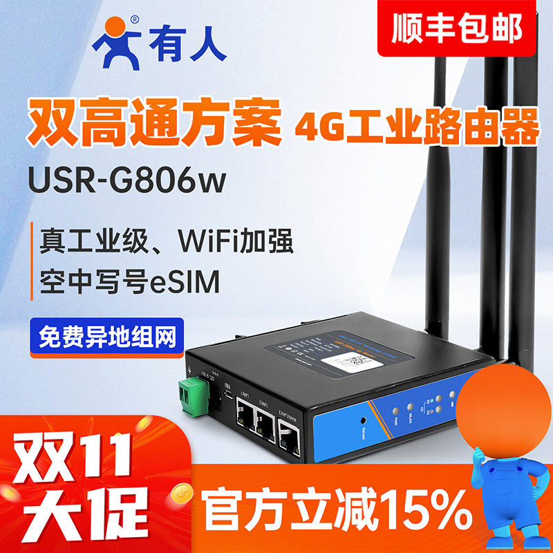 【有人物联网】4G工业级路由器异地组网G806w双高通芯片5G Redcap插卡无线wifi多网口lte全网通4g转有线模块