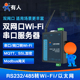 以太网无线通讯工业级通信USR W630 232串口转wifi 有人物联网 wifi串口服务器双网口rs485