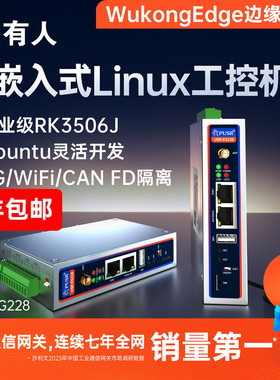 有人Linux工控机嵌入式ARM工业电脑计算机RK3506J边缘计算开源网关Ubuntu无风扇Node-Red迷你微型小主机EG228
