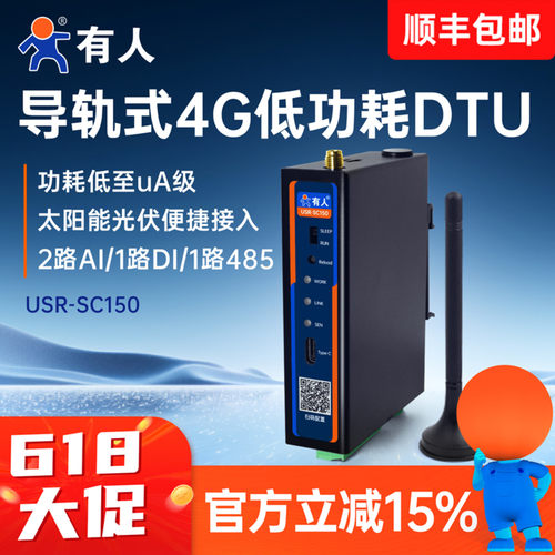 有人4G低功耗DTU采集器