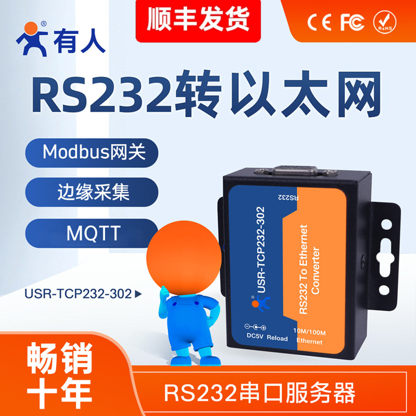 【有人物联网】串口服务器rs232转以太网Modbus网关网口T