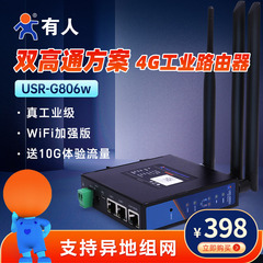 【有人物联网】4G工业级路由器异地组网G806w双高通芯片插卡无线wifi多网口lte全网通4g转有线高速上网模块