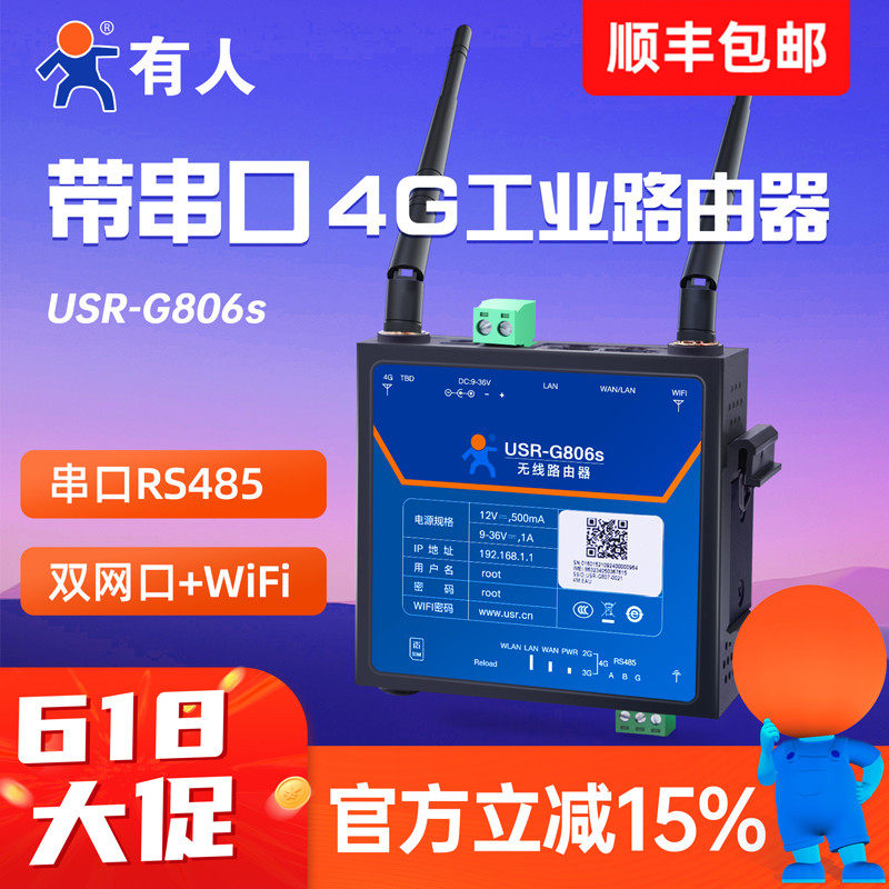 【有人物联网】4G工业无线路由器插卡双网口GPS定位485串口转以太网全网通DTU双向数据透传联网模块USR-G806s